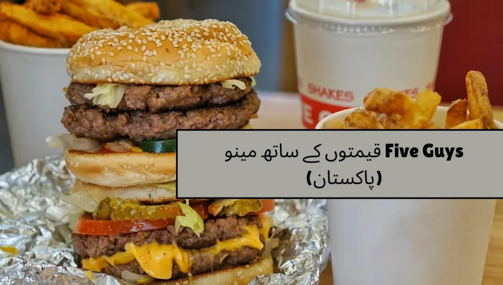 Five Guys قیمتوں کے ساتھ مینو (پاکستان)